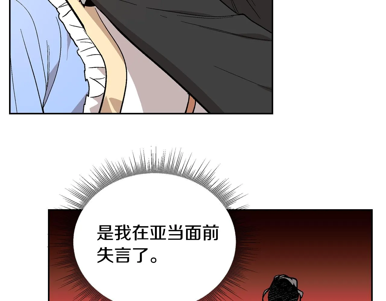 第73话 别人的男人 第102页