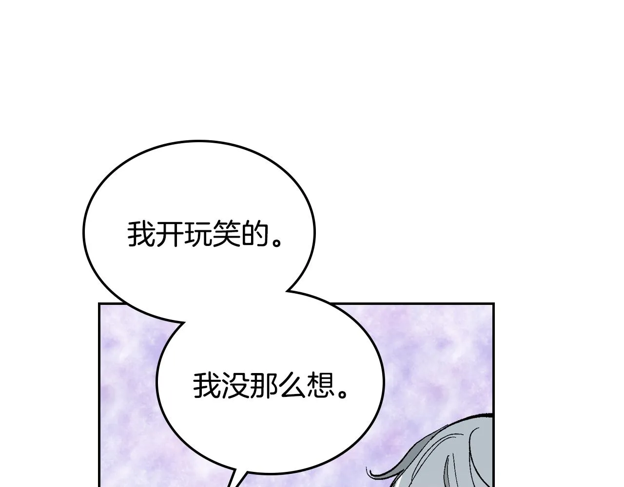 第73话 别人的男人 第106页