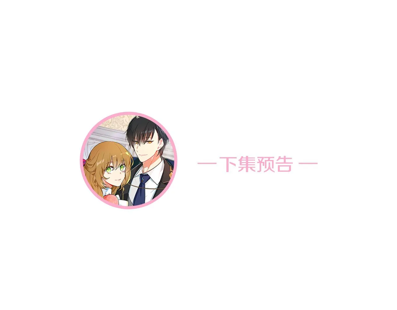 第73话 别人的男人 第113页