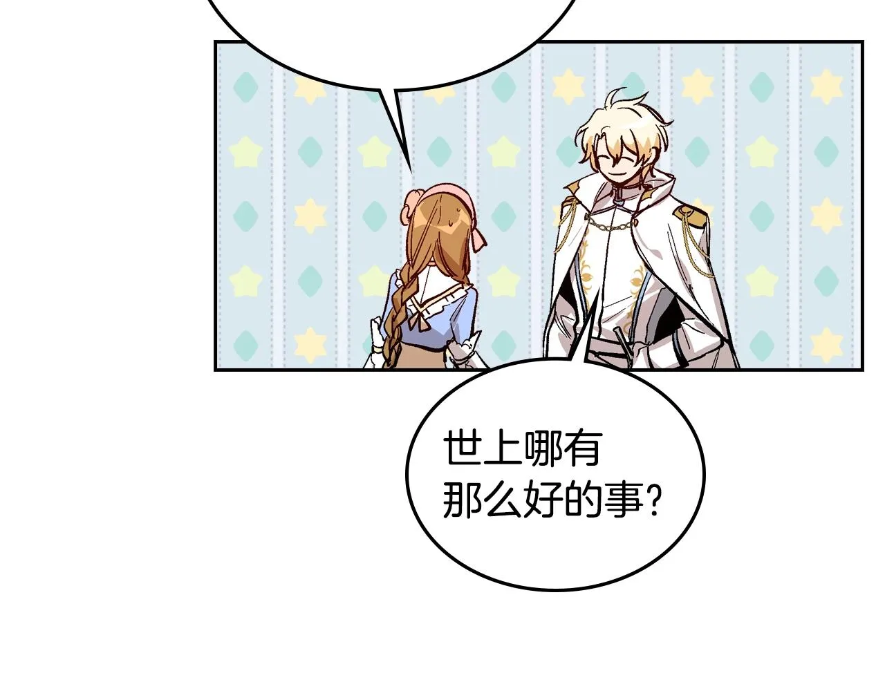 第75话 做朋友吧 第8页