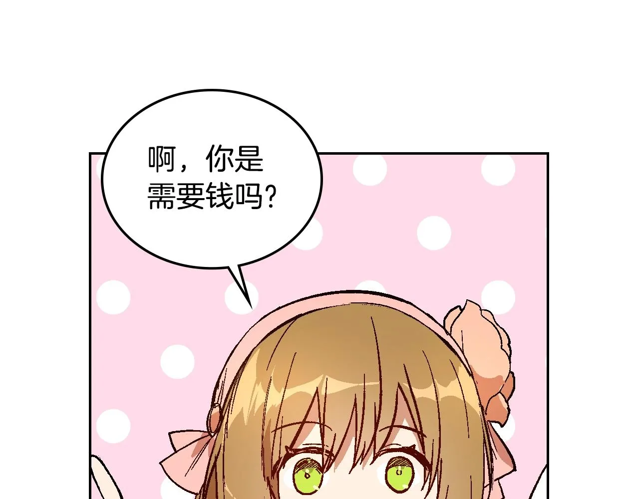 第75话 做朋友吧 第9页