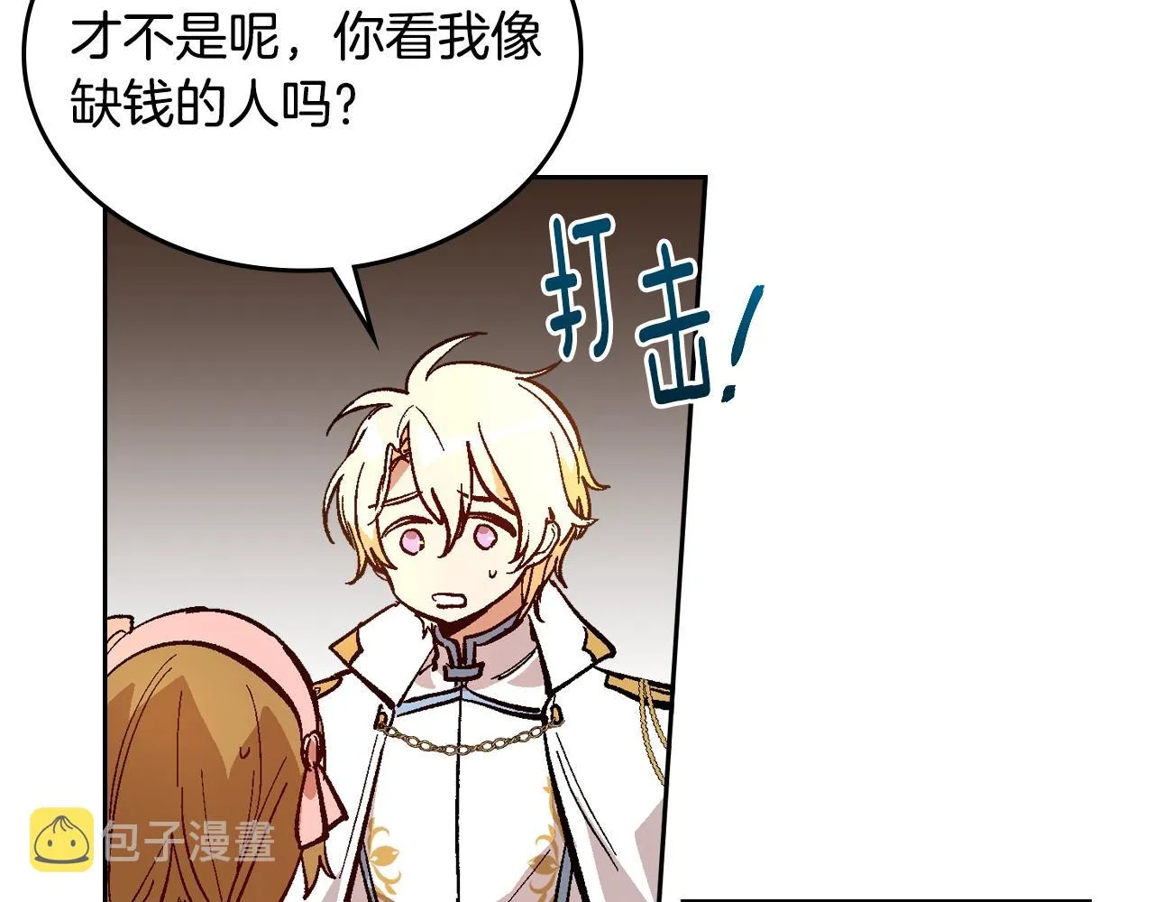 第75话 做朋友吧 第11页