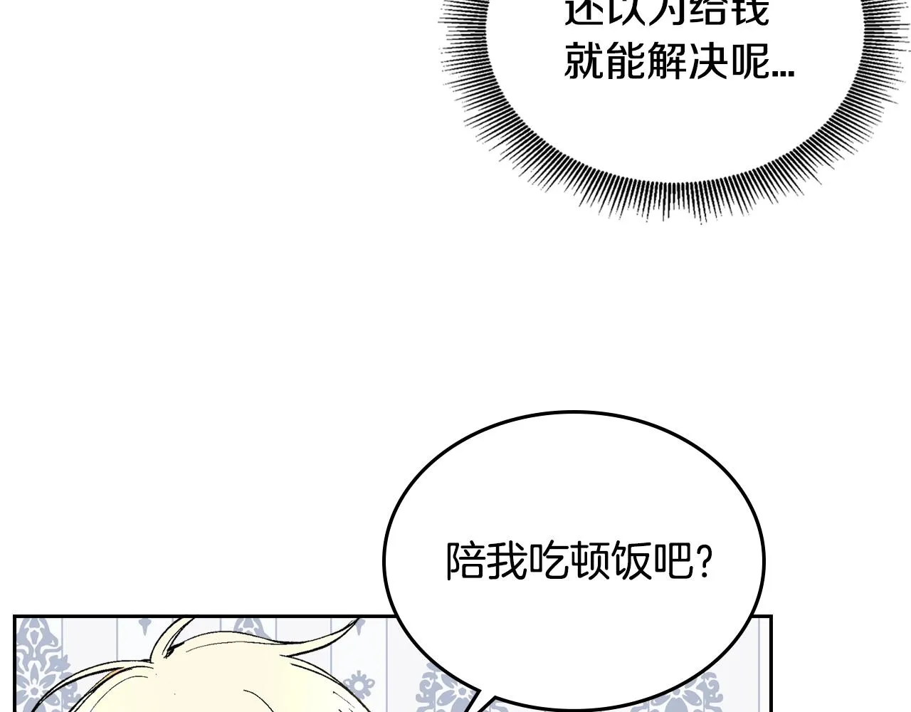 第75话 做朋友吧 第13页