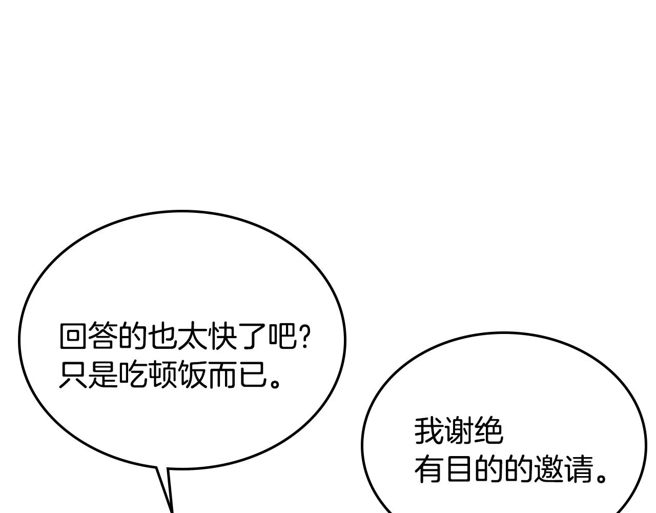 第75话 做朋友吧 第17页