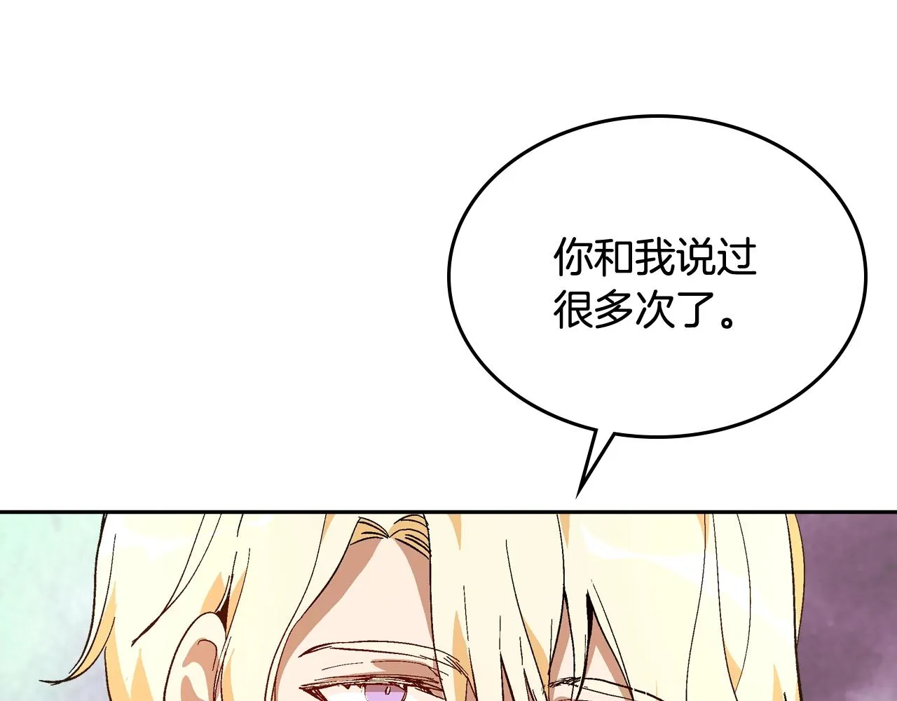 第75话 做朋友吧 第23页