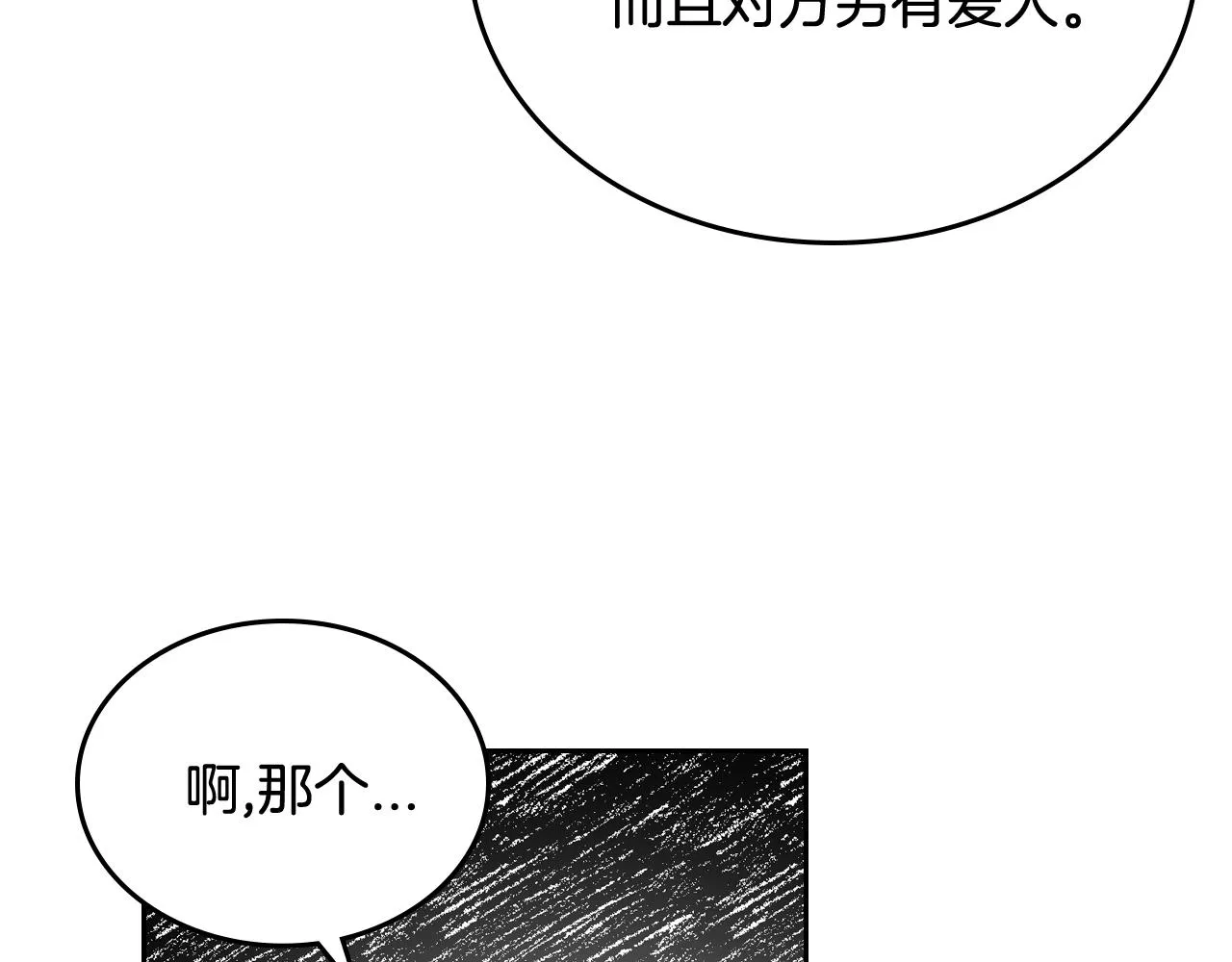 第75话 做朋友吧 第25页