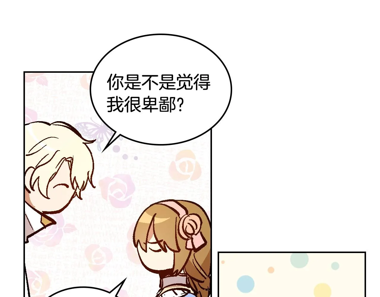 第75话 做朋友吧 第29页