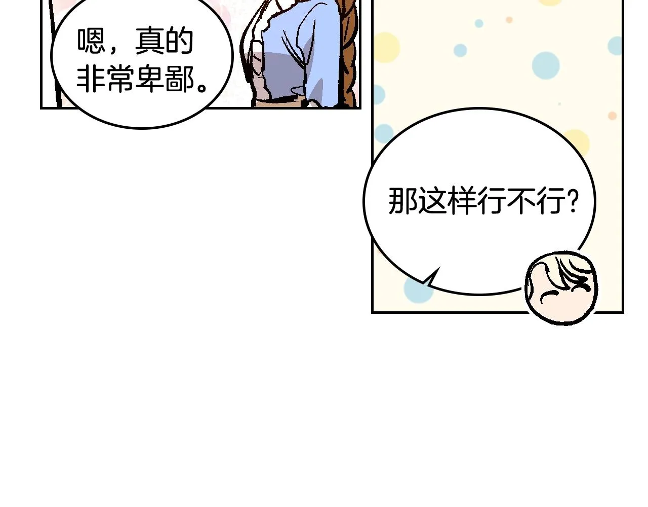 第75话 做朋友吧 第30页