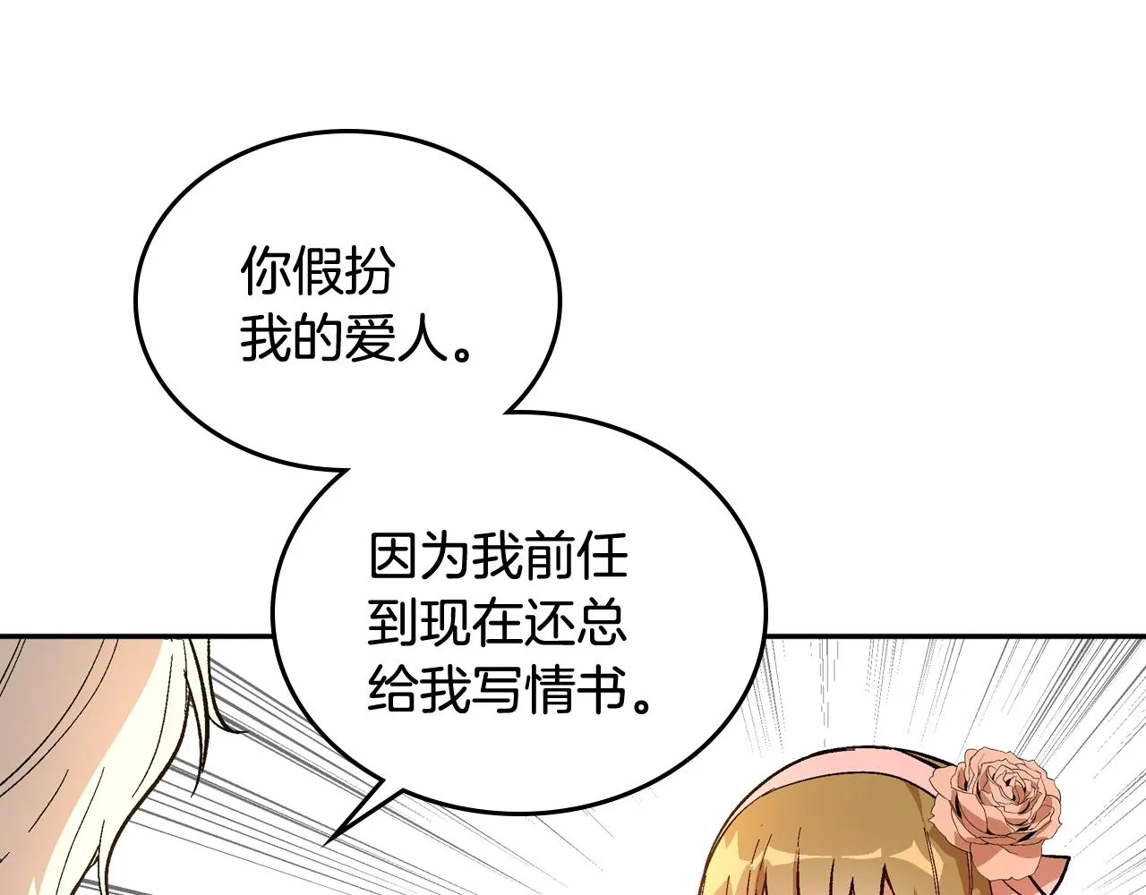 第75话 做朋友吧 第31页