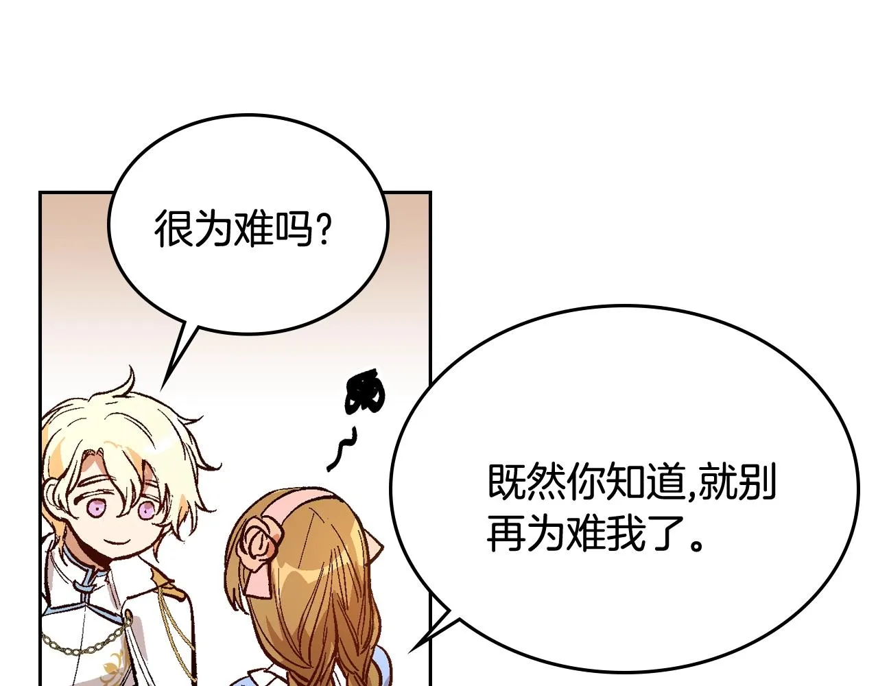 第75话 做朋友吧 第33页