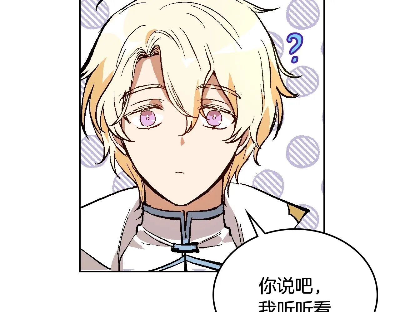 第75话 做朋友吧 第36页