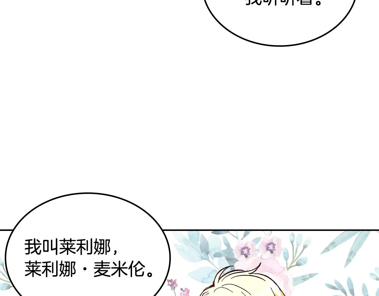 第75话 做朋友吧 第37页