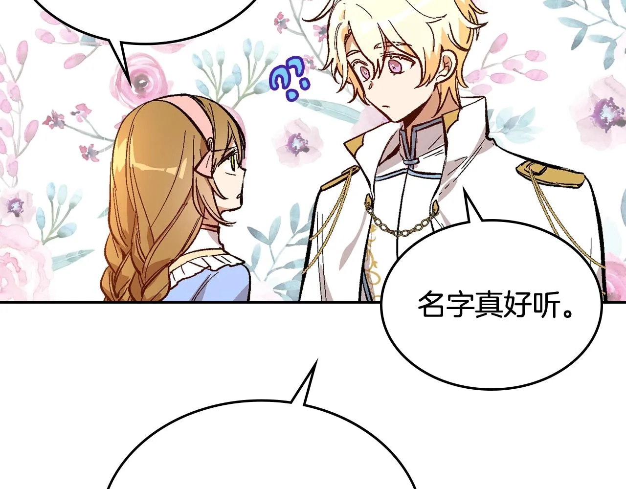 第75话 做朋友吧 第38页