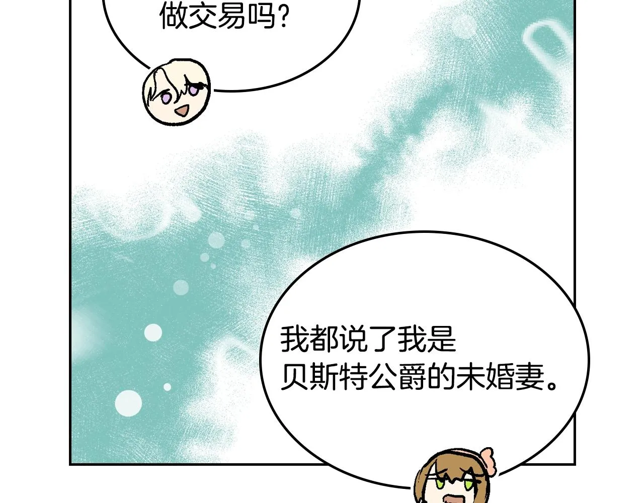 第75话 做朋友吧 第56页