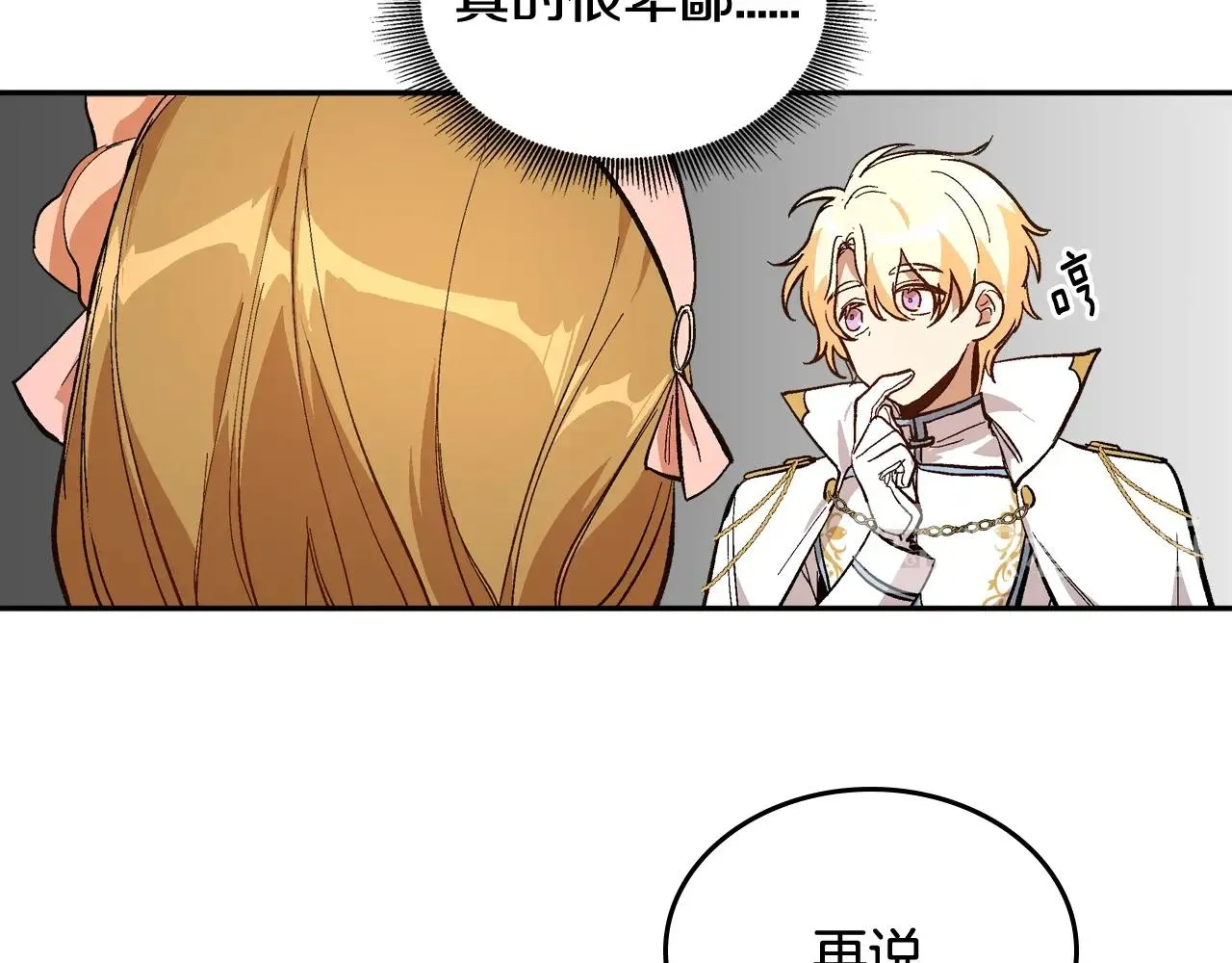 第75话 做朋友吧 第64页