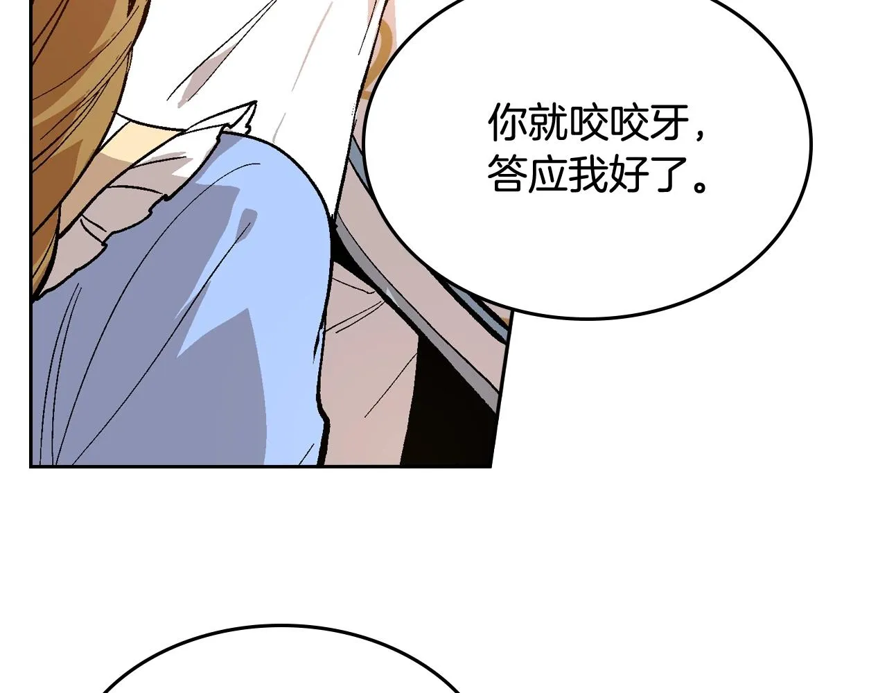 第75话 做朋友吧 第70页