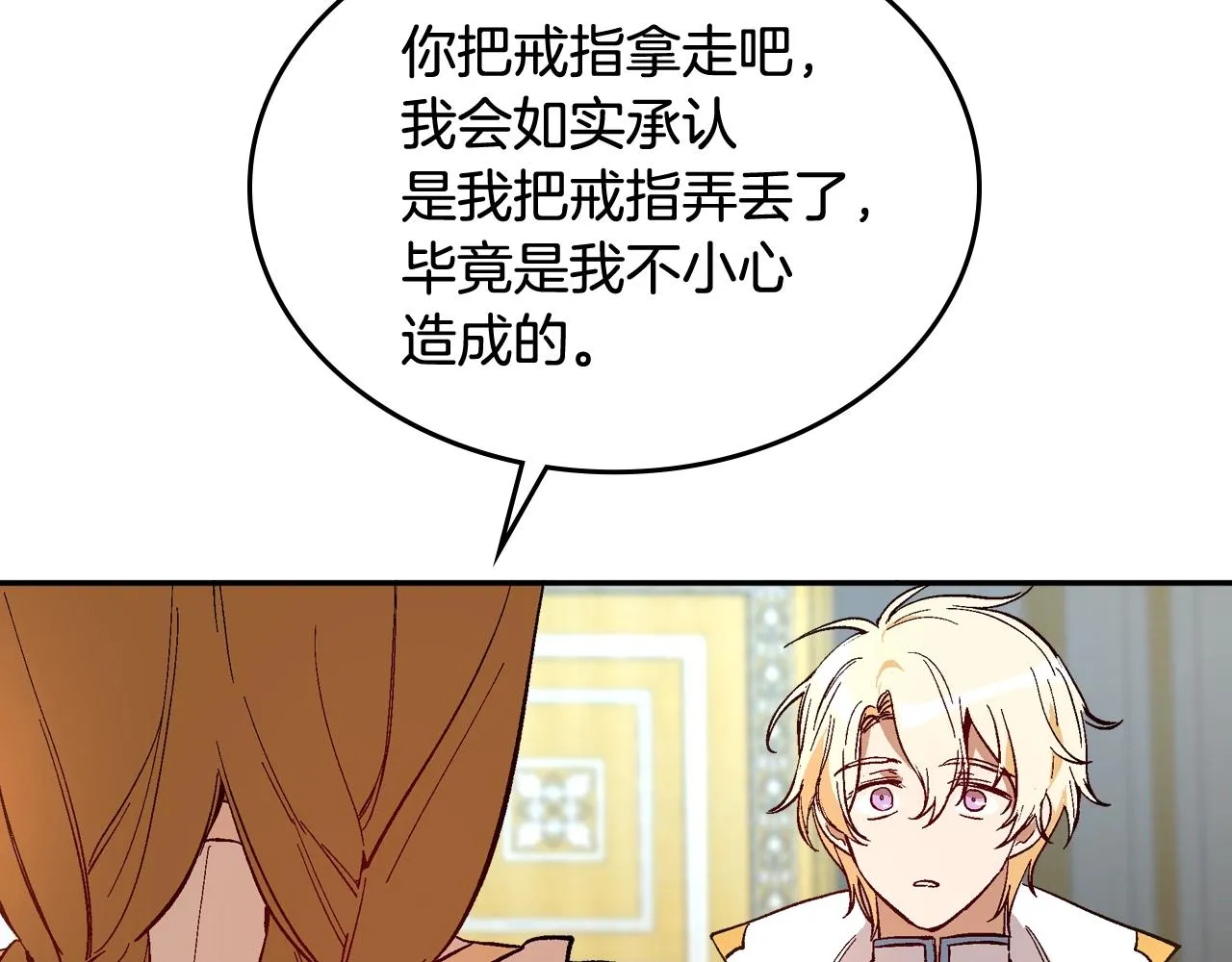 第75话 做朋友吧 第79页