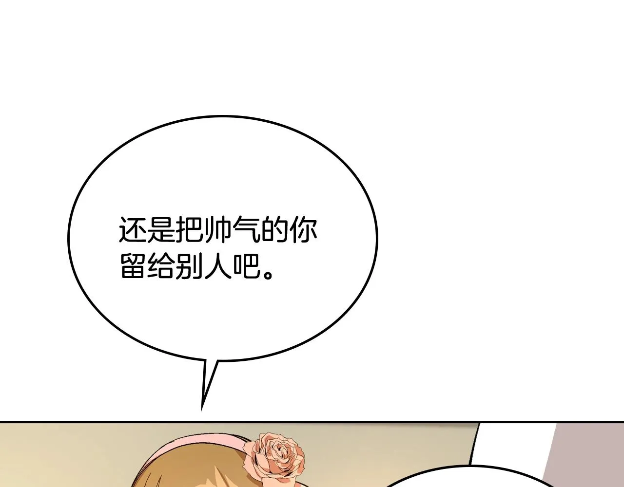 第75话 做朋友吧 第82页