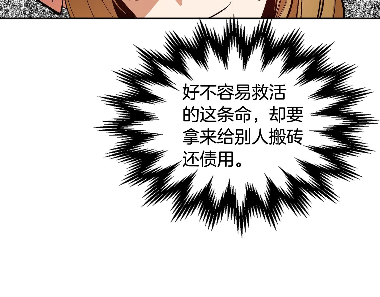 第75话 做朋友吧 第85页