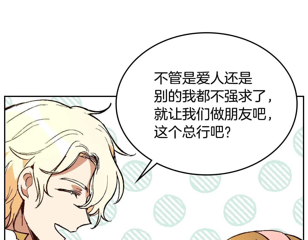 第75话 做朋友吧 第90页