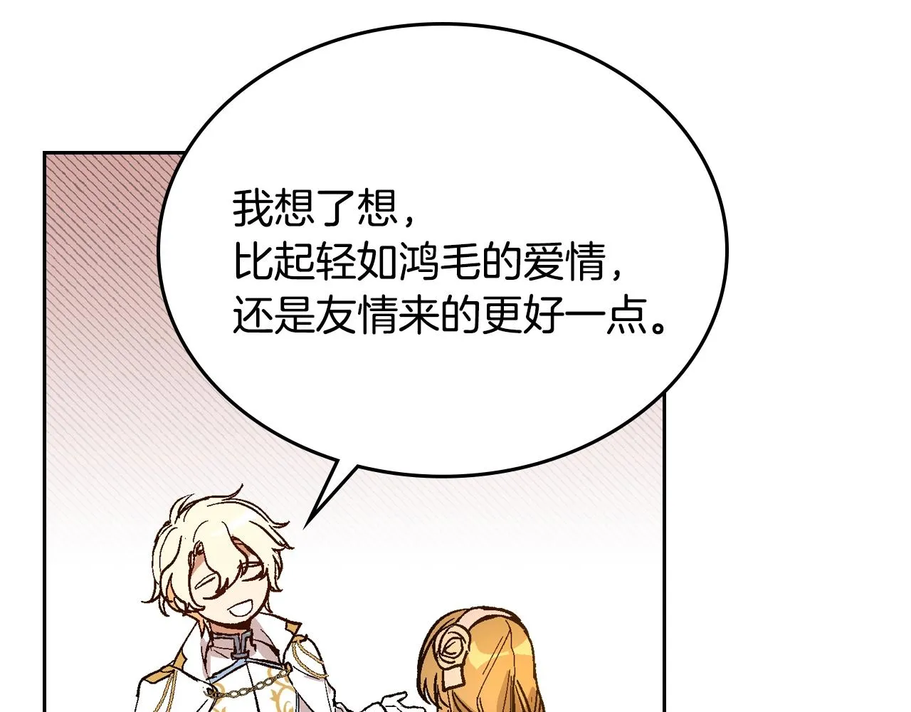 第75话 做朋友吧 第92页