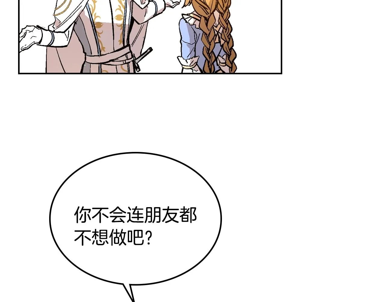 第75话 做朋友吧 第93页