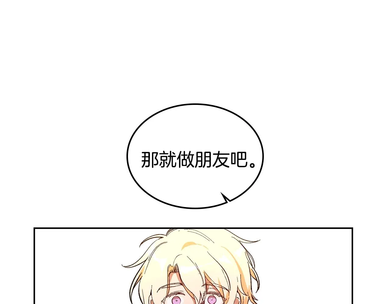 第75话 做朋友吧 第104页