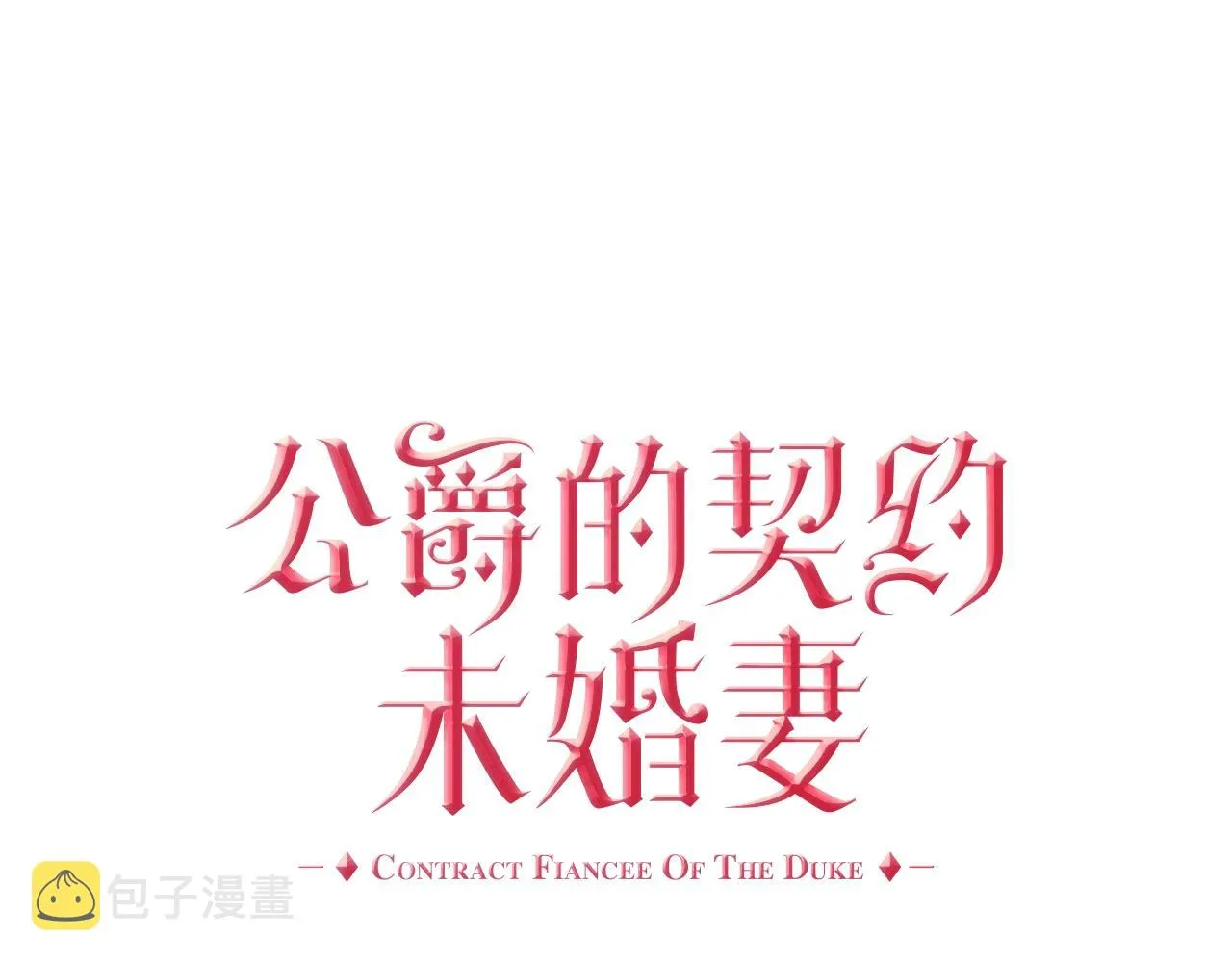 第76话 与你相同的心意 第1页