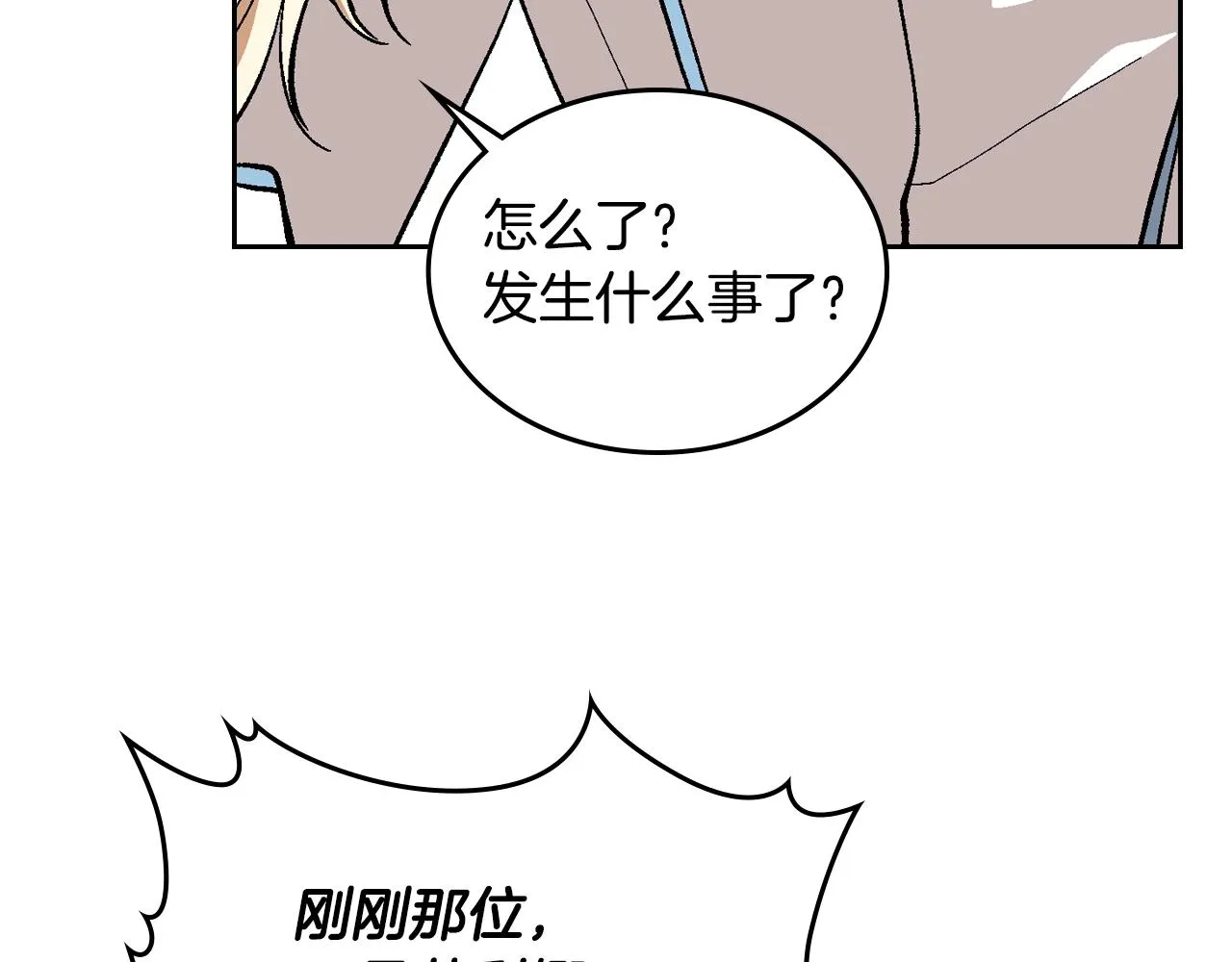 第76话 与你相同的心意 第11页