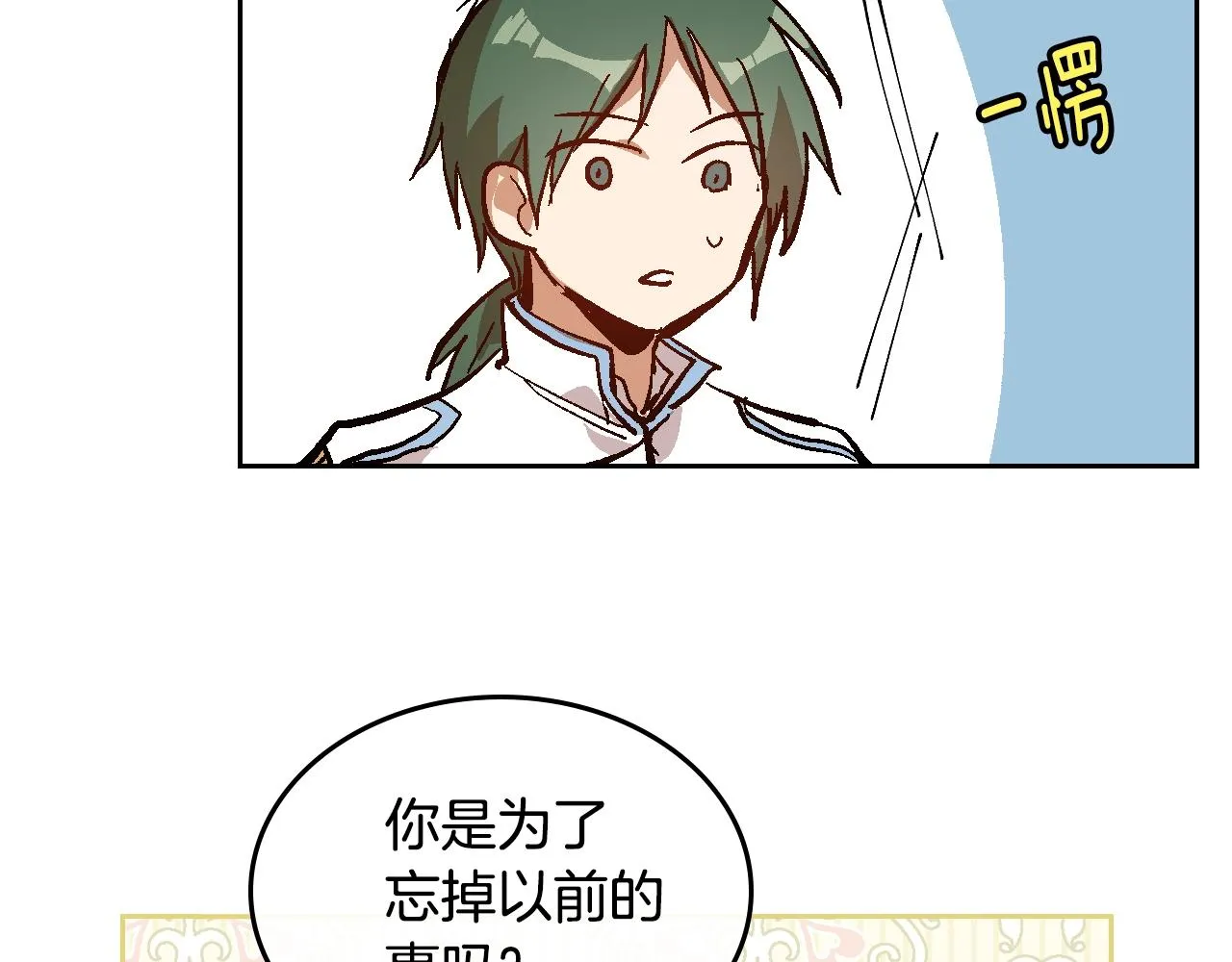 第76话 与你相同的心意 第13页