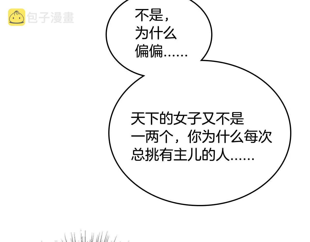 第76话 与你相同的心意 第19页