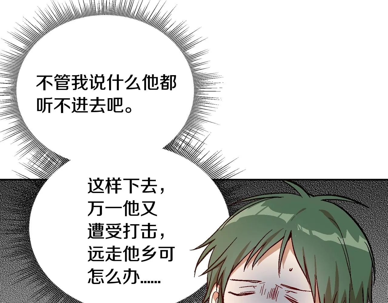 第76话 与你相同的心意 第20页