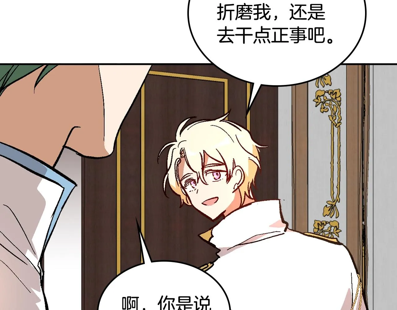 第76话 与你相同的心意 第25页