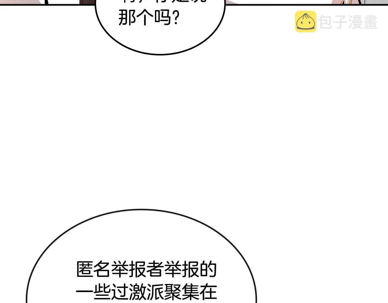 第76话 与你相同的心意 第26页