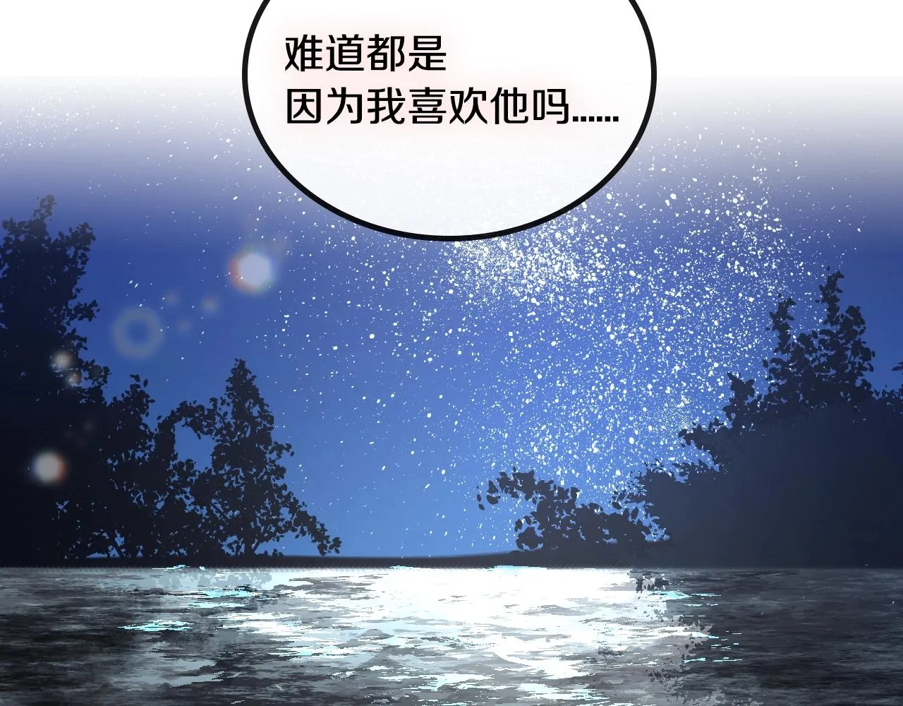 第76话 与你相同的心意 第51页