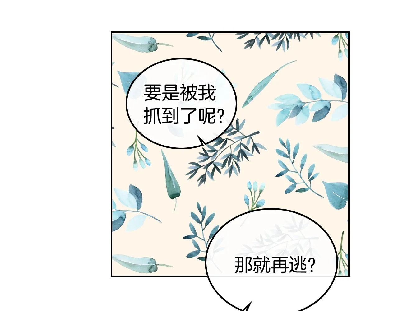 第76话 与你相同的心意 第68页