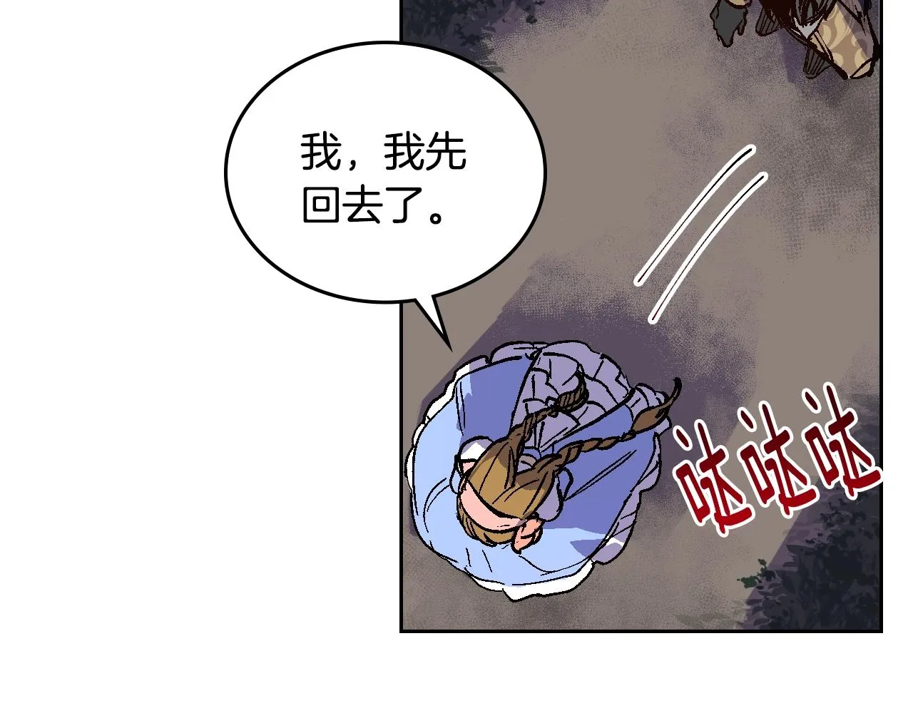第76话 与你相同的心意 第82页