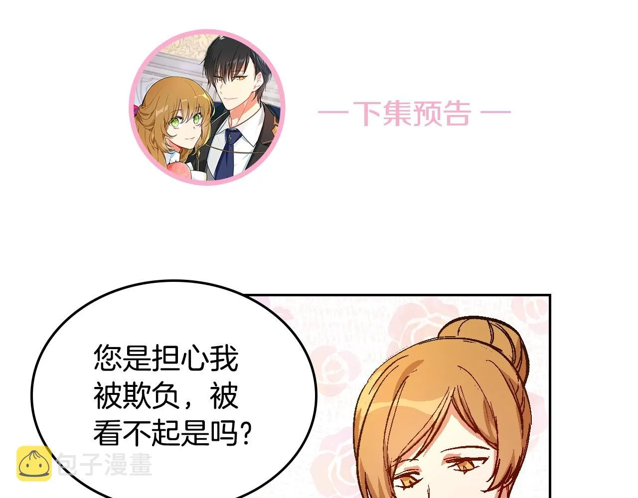 第76话 与你相同的心意 第95页