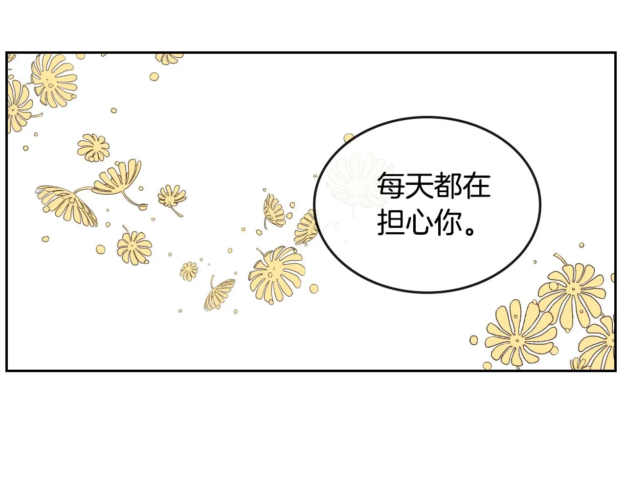 第76话 与你相同的心意 第99页