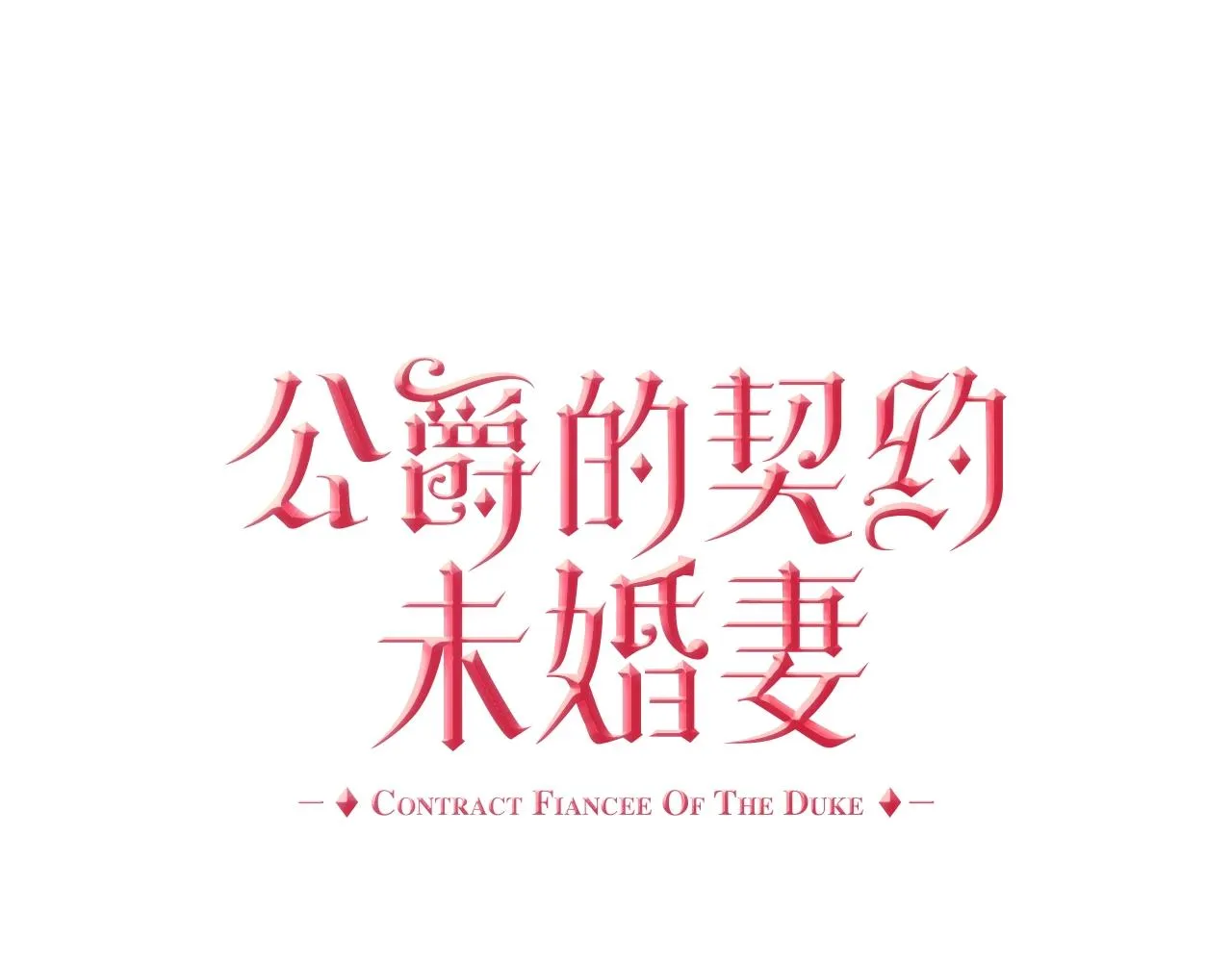 第77话 尽头的房间 第18页