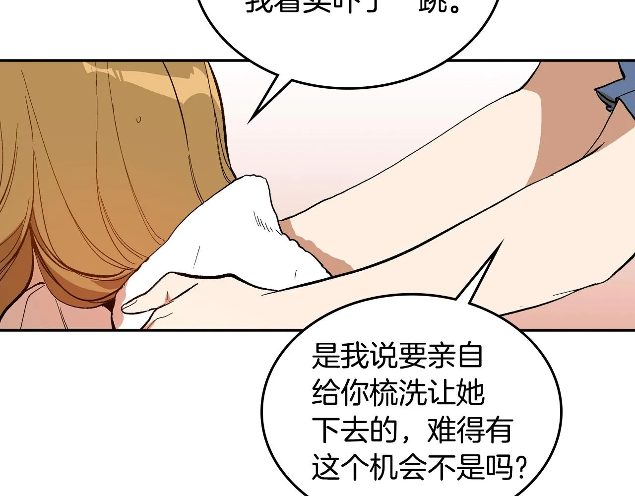 第77话 尽头的房间 第21页