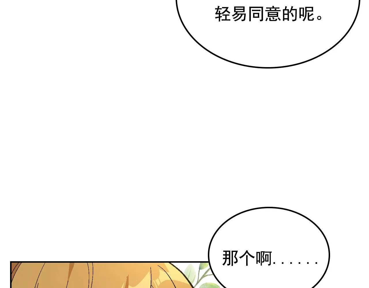 第77话 尽头的房间 第55页