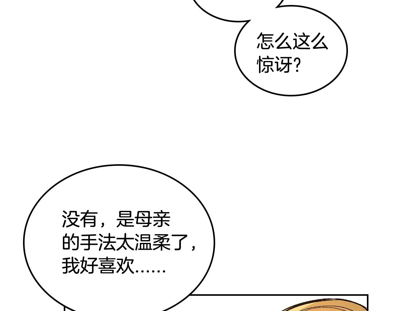 第77话 尽头的房间 第62页