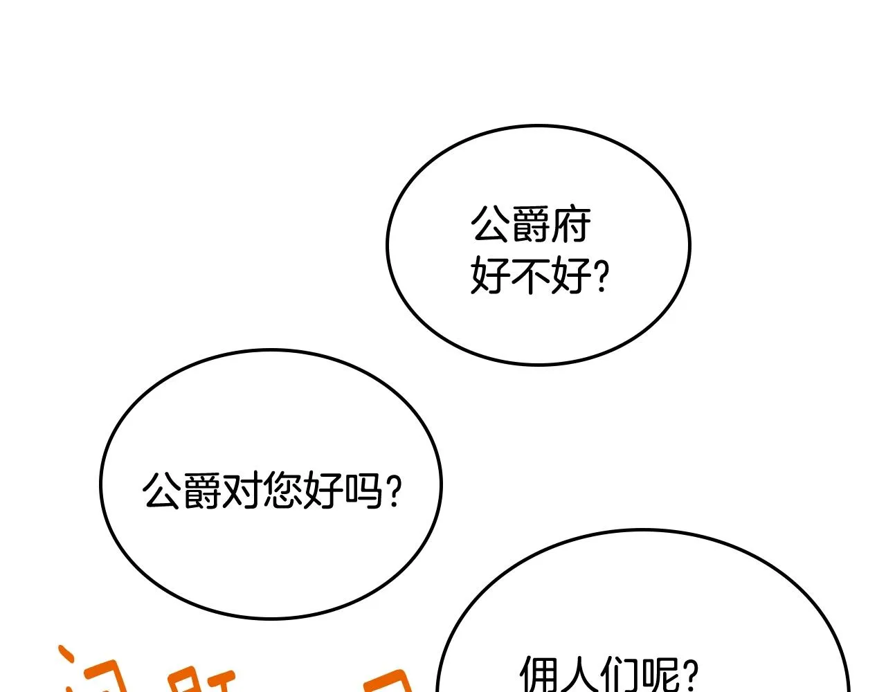 第77话 尽头的房间 第72页