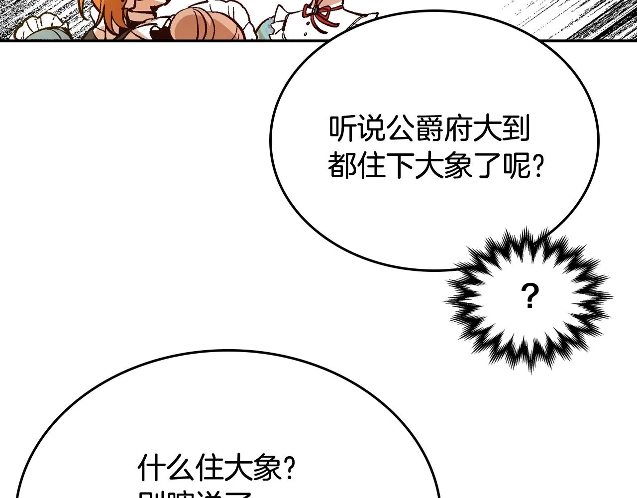 第77话 尽头的房间 第74页