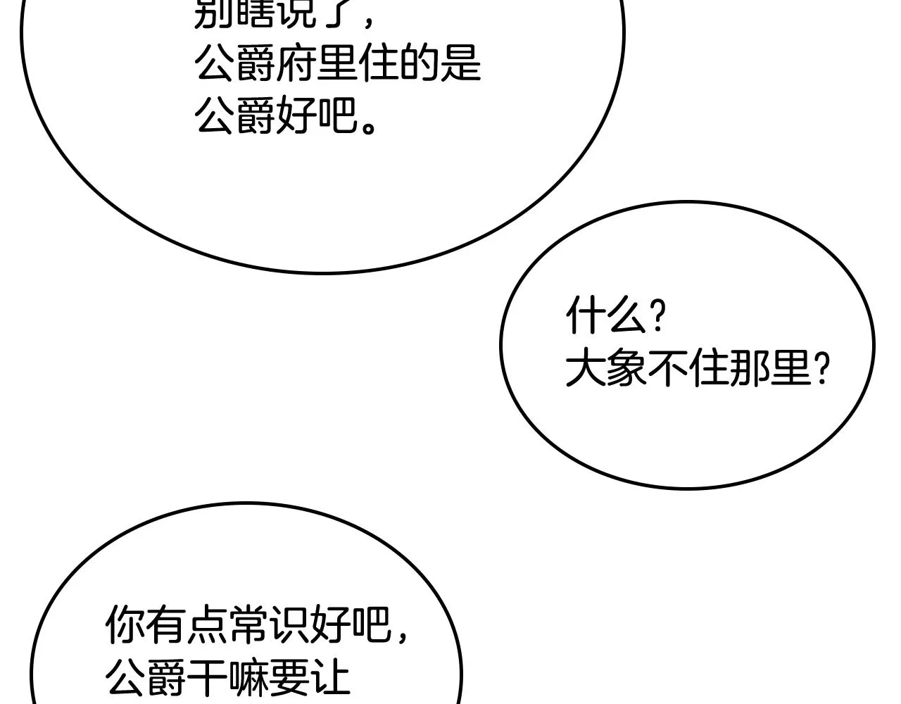第77话 尽头的房间 第75页