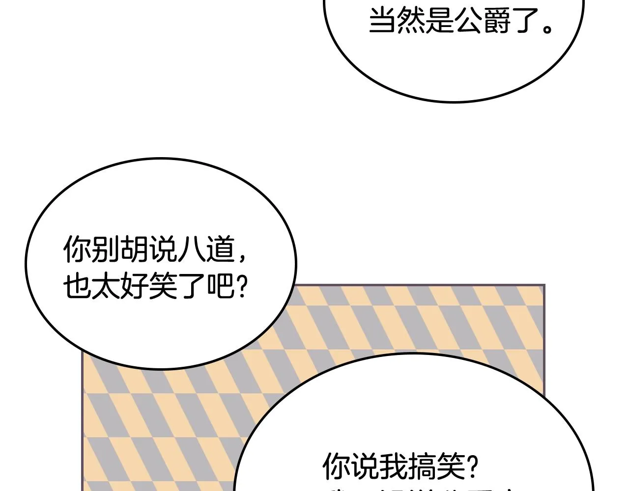 第77话 尽头的房间 第77页