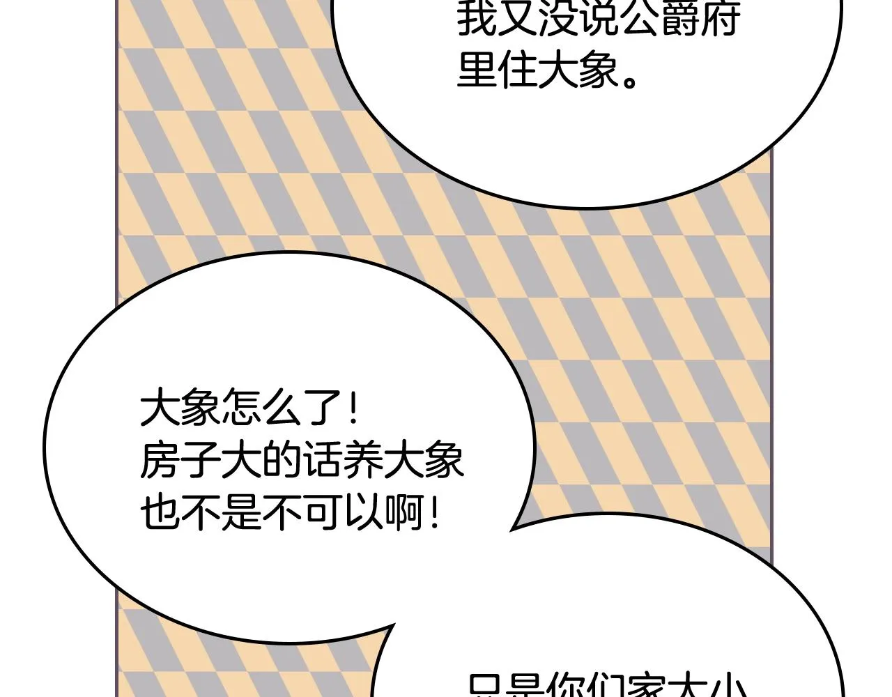 第77话 尽头的房间 第78页