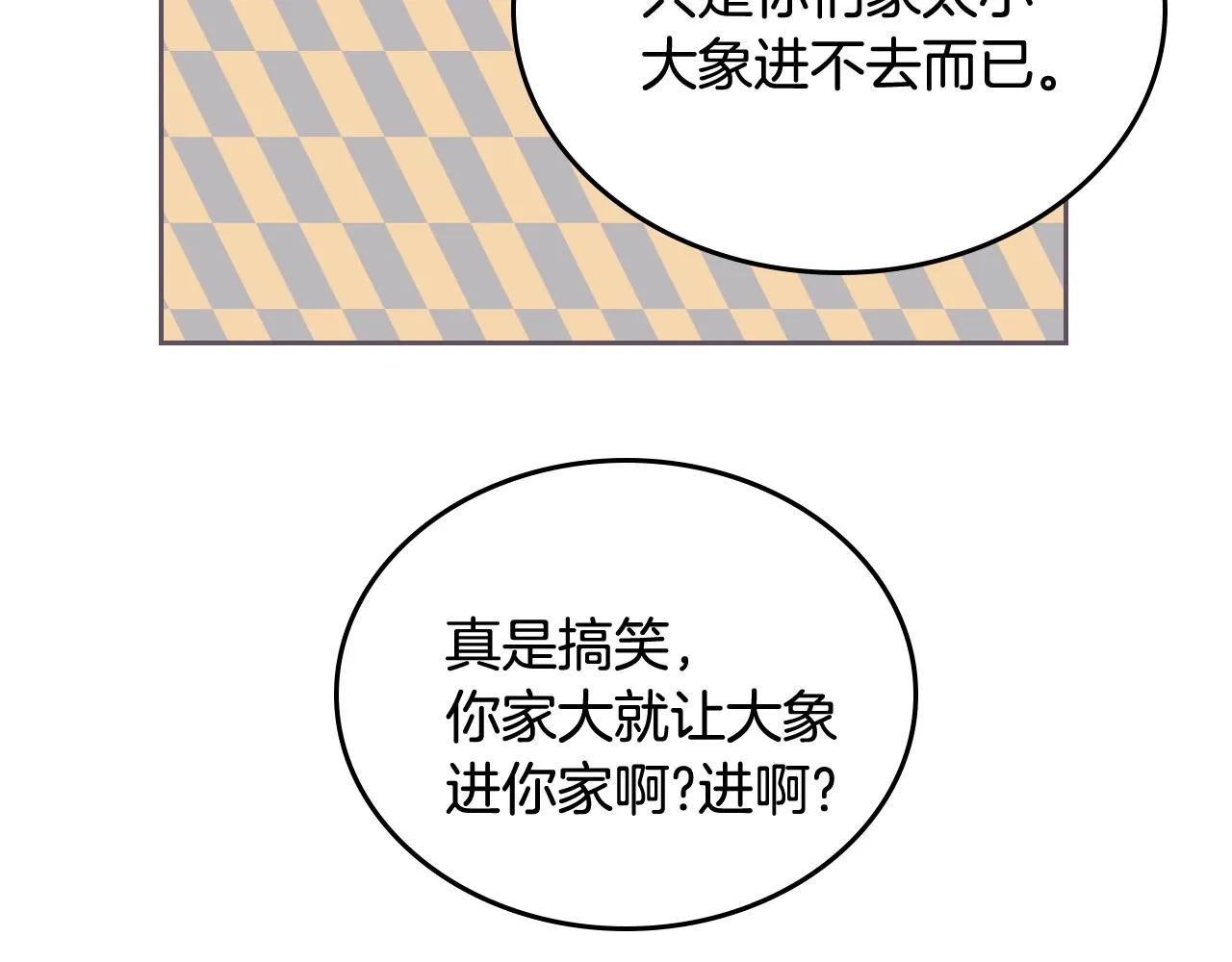 第77话 尽头的房间 第79页