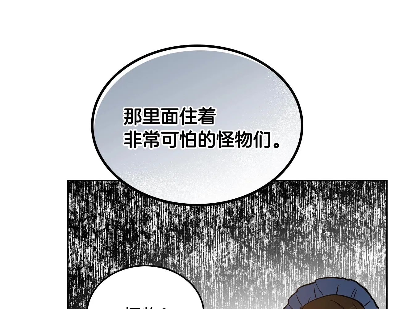 第77话 尽头的房间 第84页